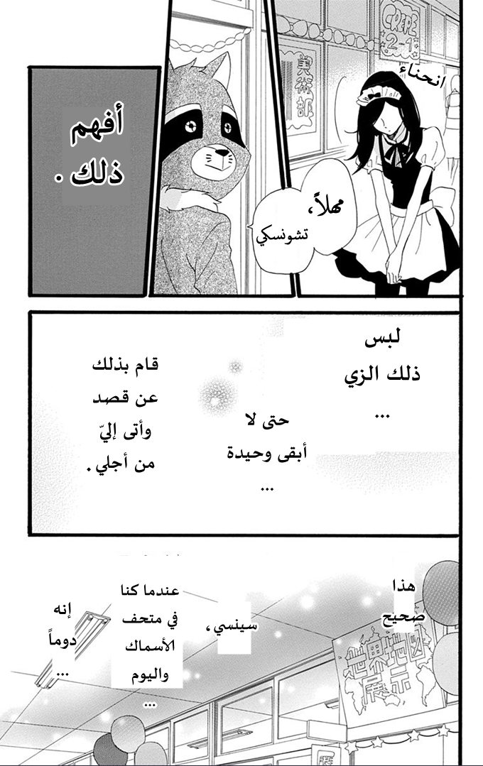 Hirunaka no Ryuusei: Chapter 31 - Page 15