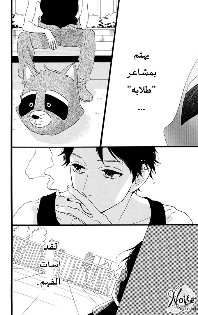 Hirunaka no Ryuusei: Chapter 31 - Page 16