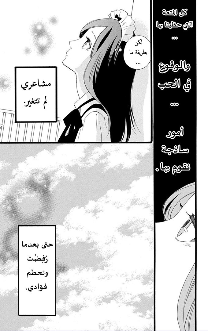 Hirunaka no Ryuusei: Chapter 31 - Page 17