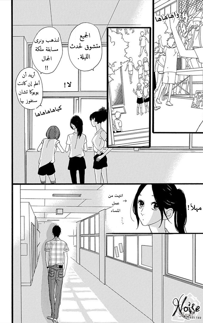 Hirunaka no Ryuusei: Chapter 31 - Page 18