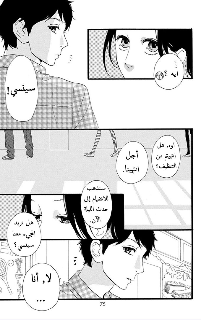 Hirunaka no Ryuusei: Chapter 31 - Page 19