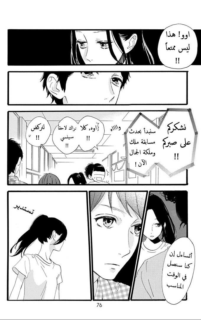 Hirunaka no Ryuusei: Chapter 31 - Page 20