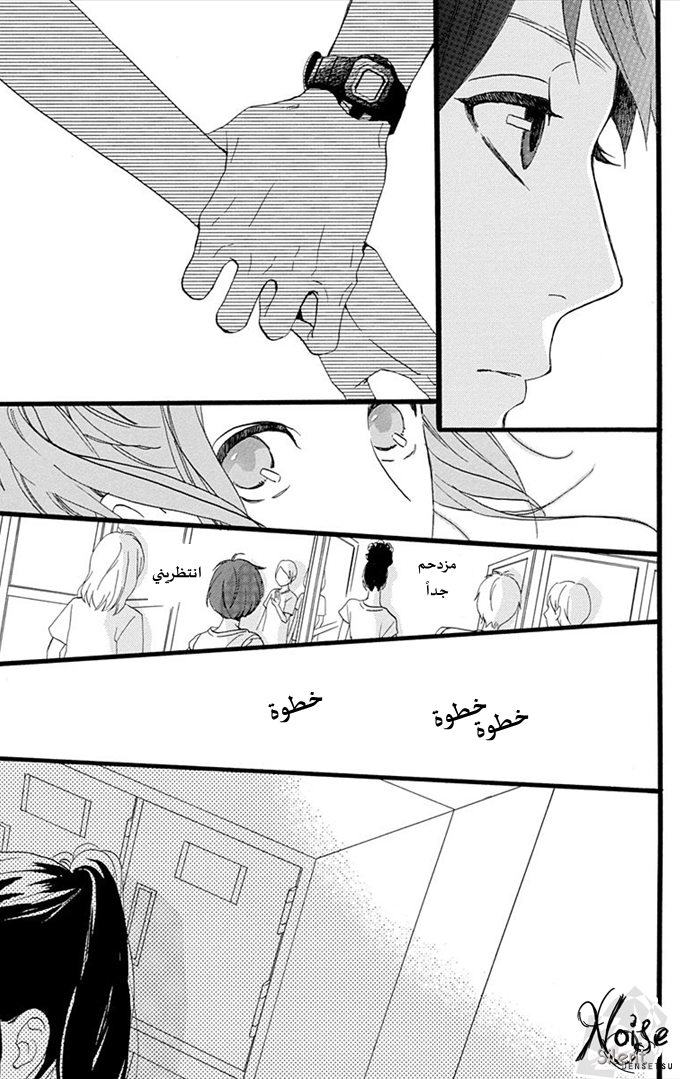 Hirunaka no Ryuusei: Chapter 31 - Page 21