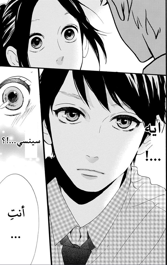 Hirunaka no Ryuusei: Chapter 31 - Page 23