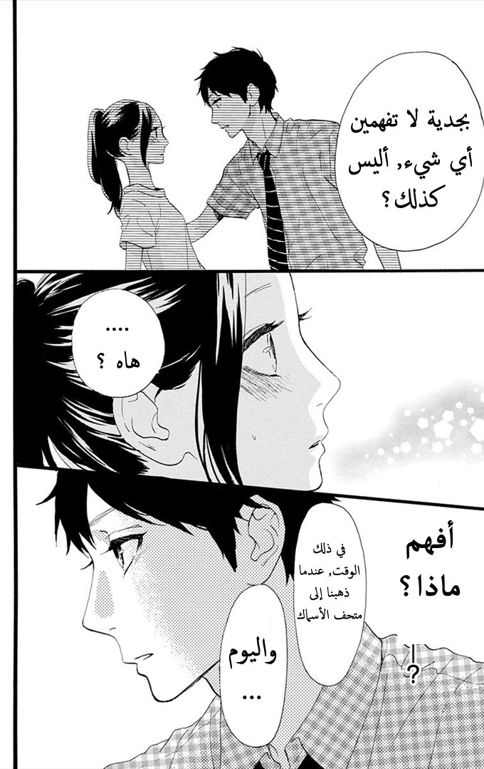Hirunaka no Ryuusei: Chapter 31 - Page 24