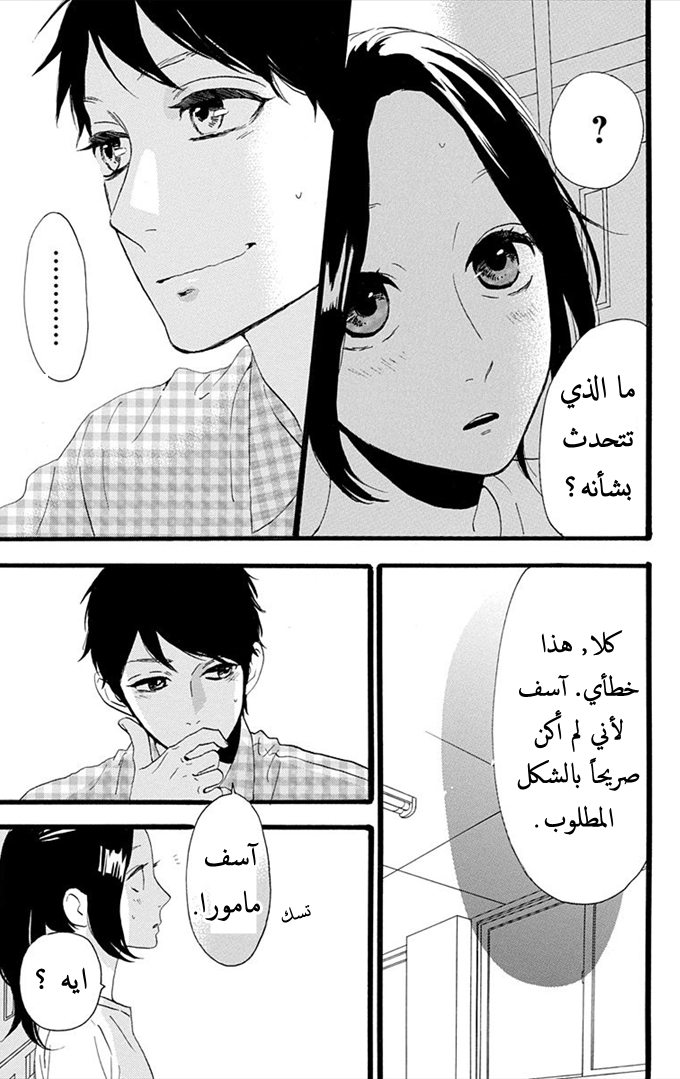 Hirunaka no Ryuusei: Chapter 31 - Page 25