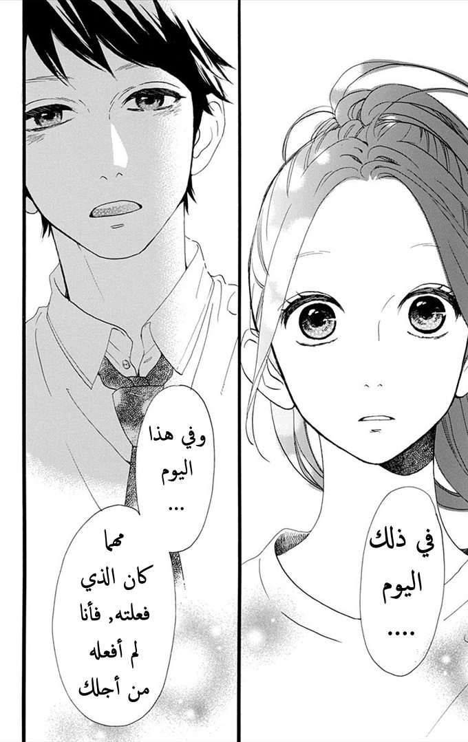 Hirunaka no Ryuusei: Chapter 31 - Page 26