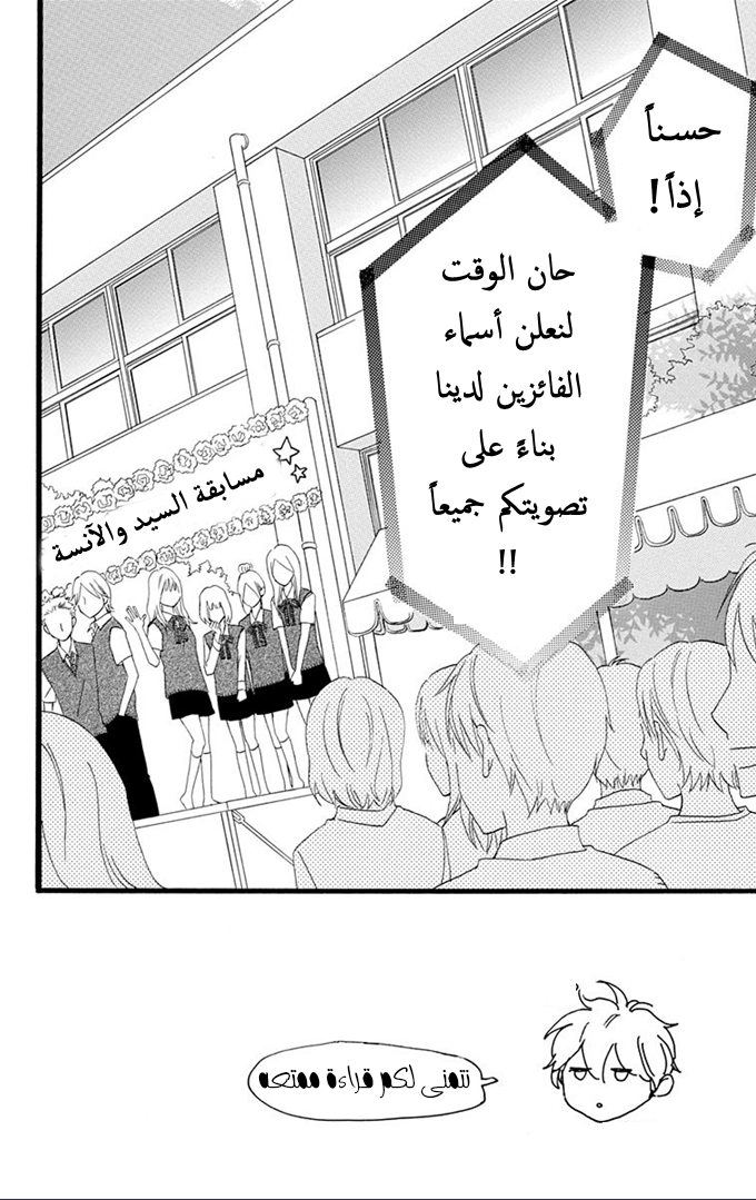 Hirunaka no Ryuusei: Chapter 32 - Page 2