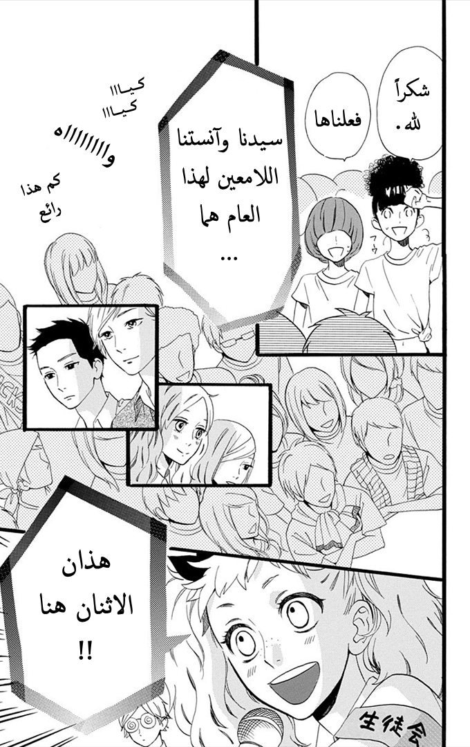Hirunaka no Ryuusei: Chapter 32 - Page 3