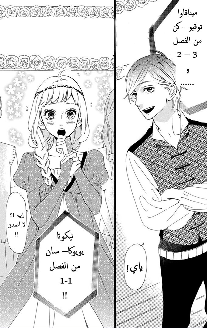 Hirunaka no Ryuusei: Chapter 32 - Page 4