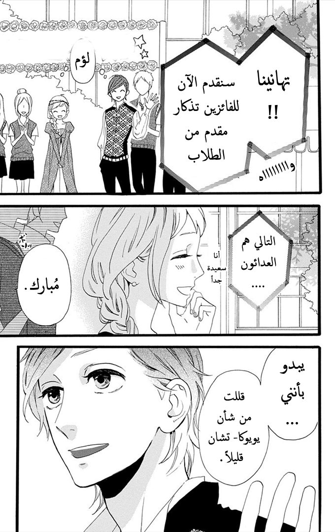Hirunaka no Ryuusei: Chapter 32 - Page 5