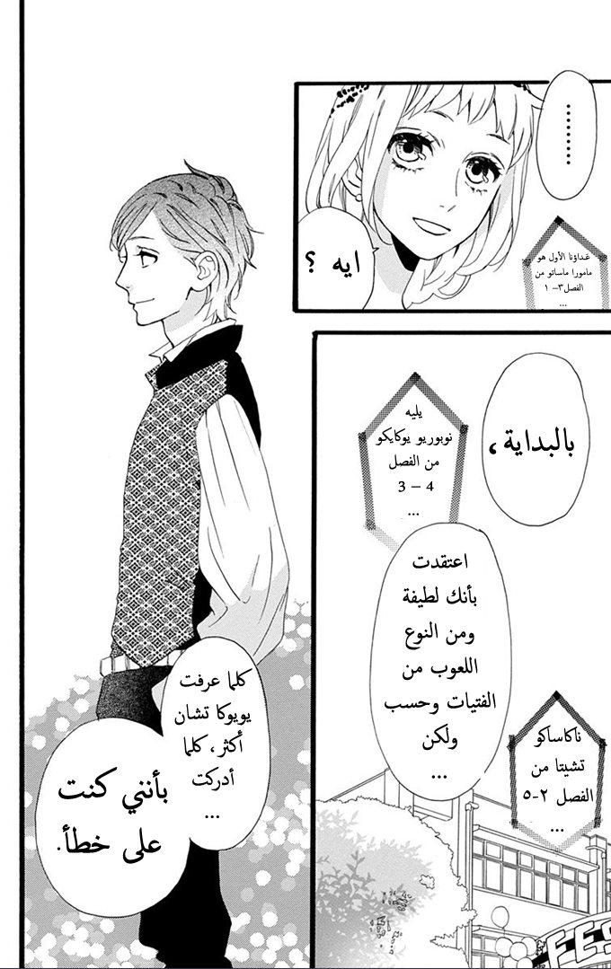 Hirunaka no Ryuusei: Chapter 32 - Page 6