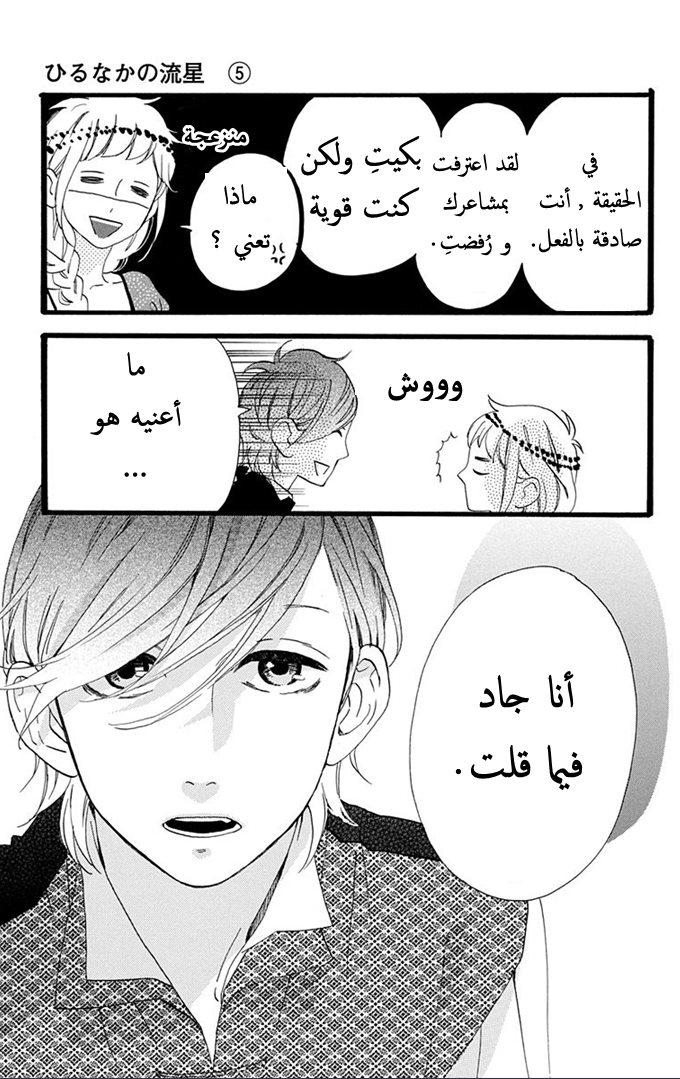 Hirunaka no Ryuusei: Chapter 32 - Page 7