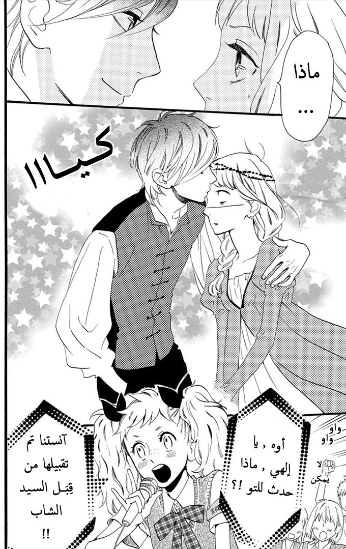 Hirunaka no Ryuusei: Chapter 32 - Page 8