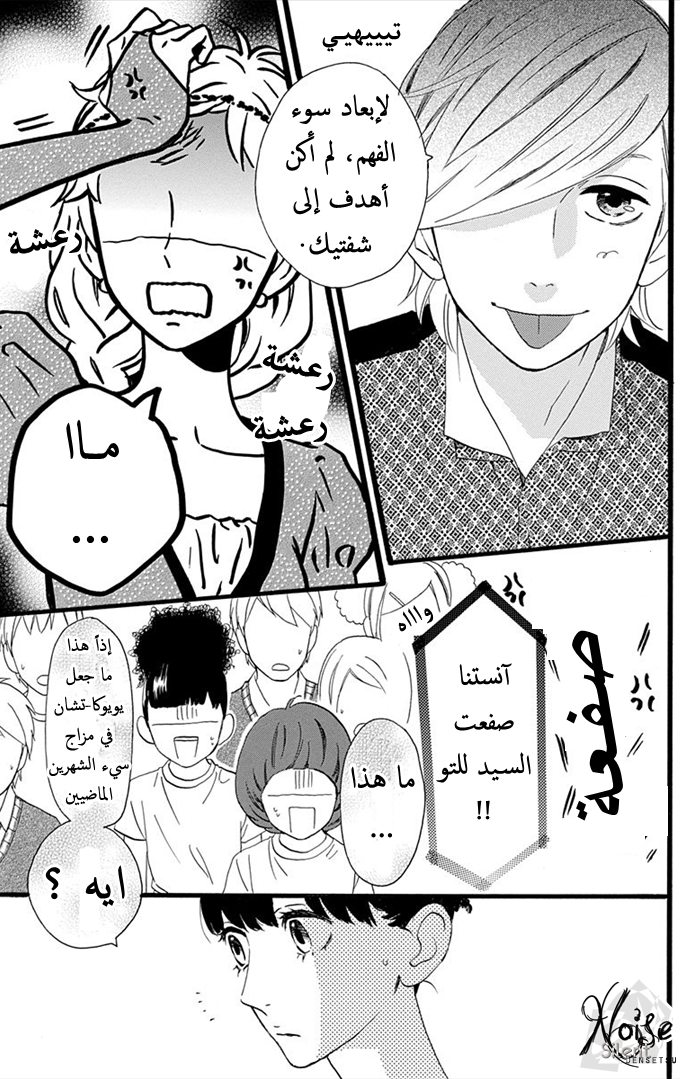 Hirunaka no Ryuusei: Chapter 32 - Page 9