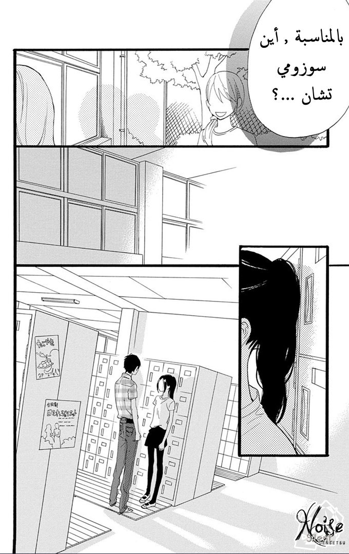 Hirunaka no Ryuusei: Chapter 32 - Page 10