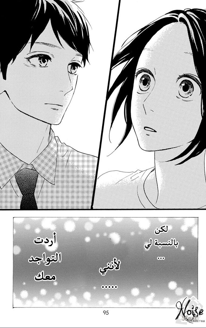 Hirunaka no Ryuusei: Chapter 32 - Page 11