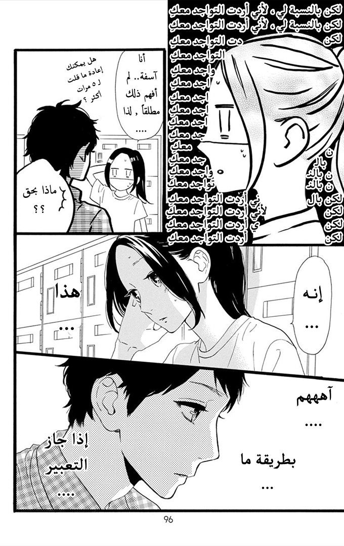 Hirunaka no Ryuusei: Chapter 32 - Page 12