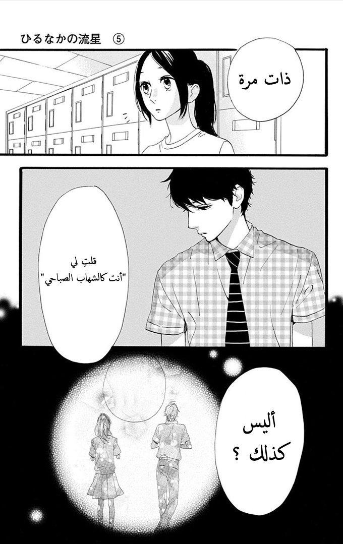 Hirunaka no Ryuusei: Chapter 32 - Page 13