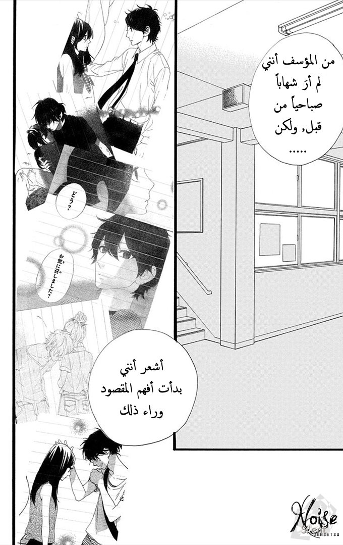 Hirunaka no Ryuusei: Chapter 32 - Page 14