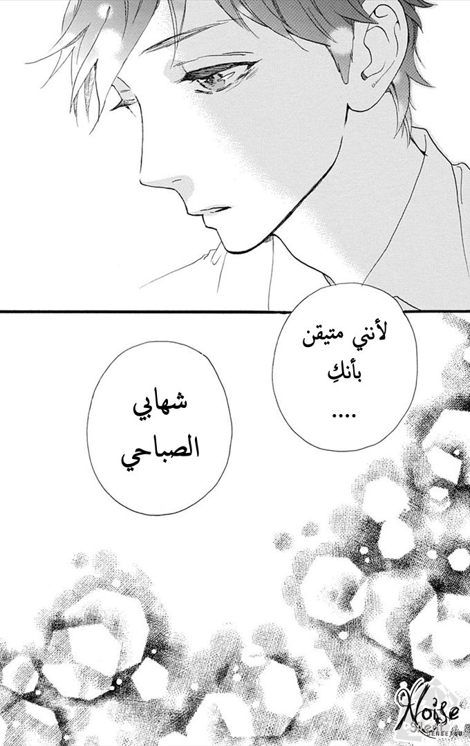 Hirunaka no Ryuusei: Chapter 32 - Page 15