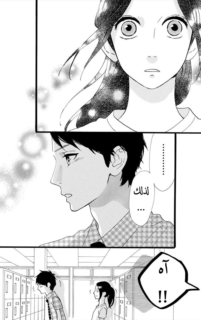 Hirunaka no Ryuusei: Chapter 32 - Page 16