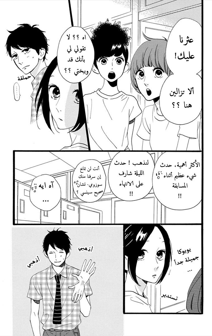 Hirunaka no Ryuusei: Chapter 32 - Page 17