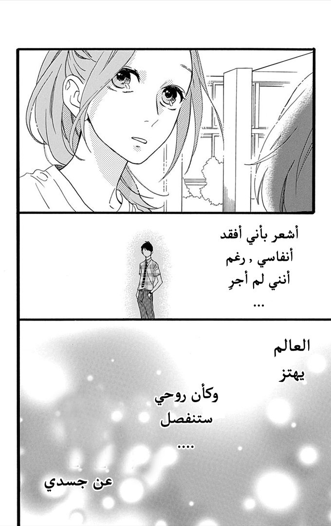 Hirunaka no Ryuusei: Chapter 32 - Page 18
