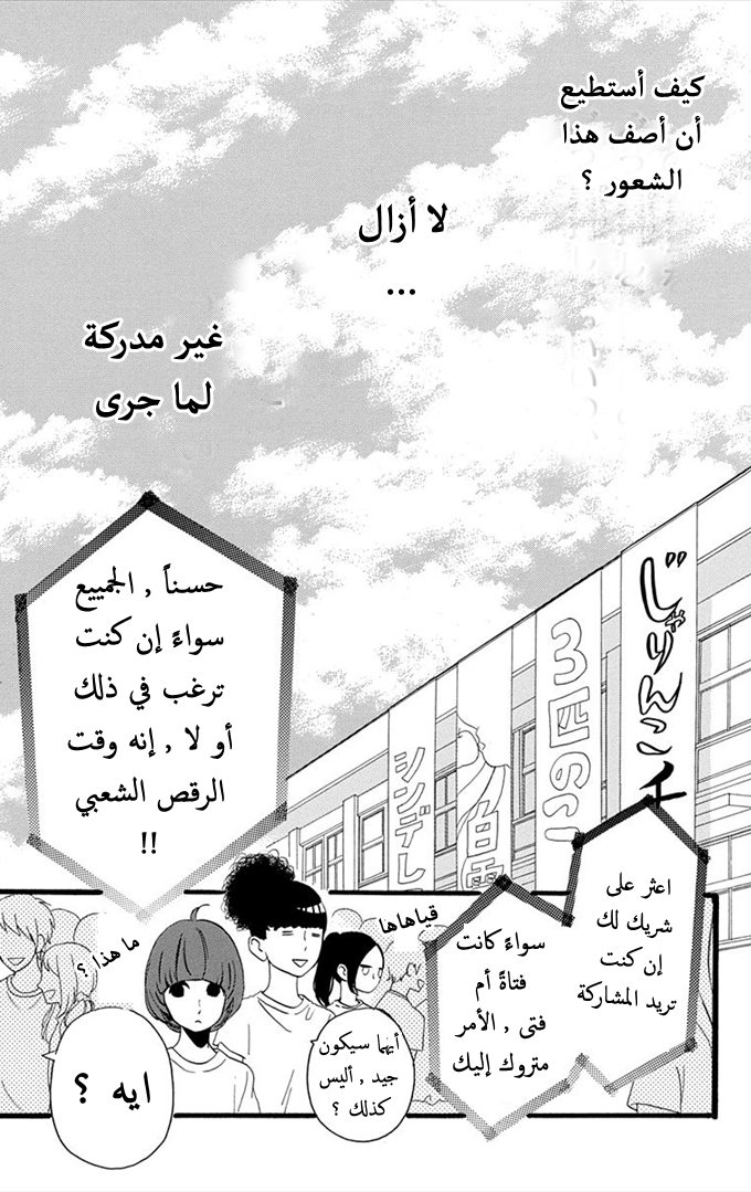 Hirunaka no Ryuusei: Chapter 32 - Page 19