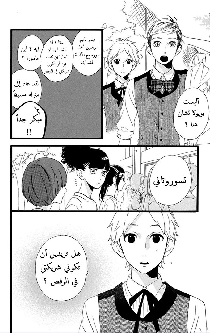 Hirunaka no Ryuusei: Chapter 32 - Page 20