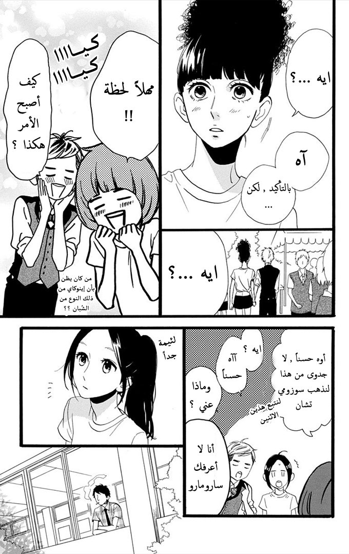 Hirunaka no Ryuusei: Chapter 32 - Page 21