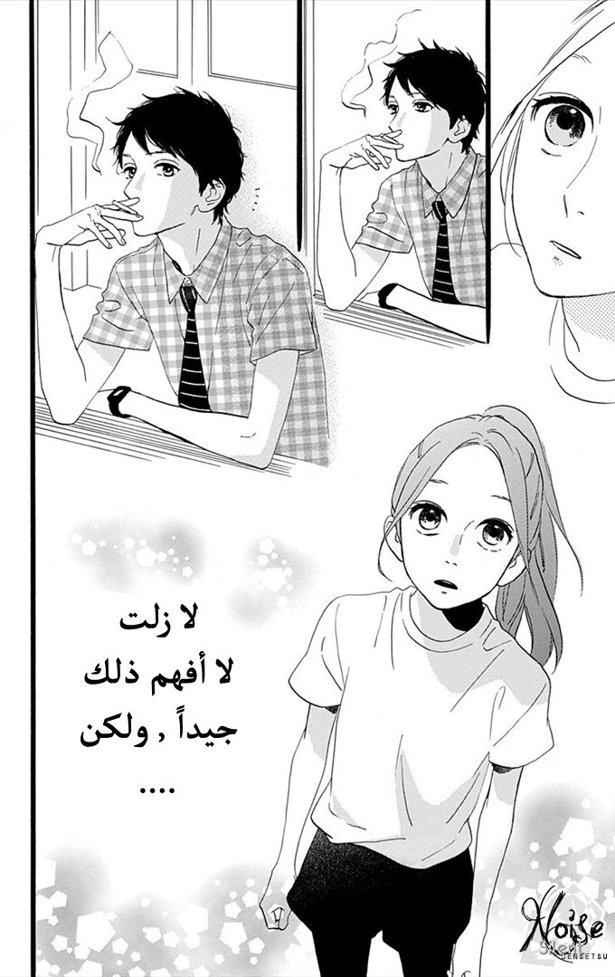 Hirunaka no Ryuusei: Chapter 32 - Page 22