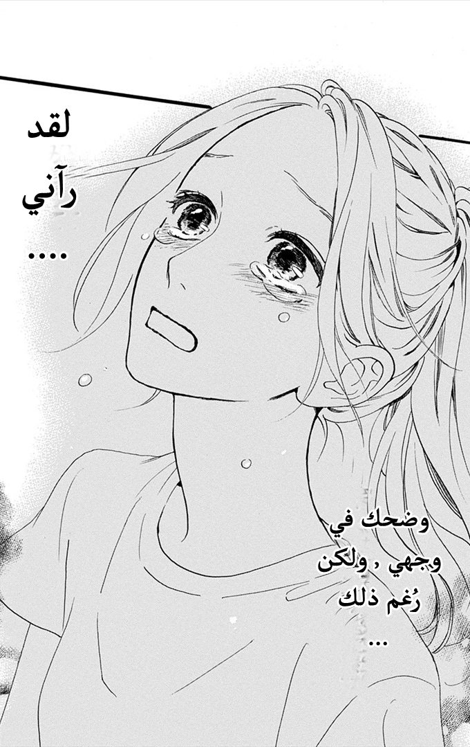 Hirunaka no Ryuusei: Chapter 32 - Page 24