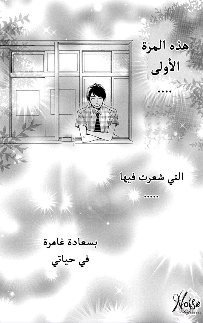 Hirunaka no Ryuusei: Chapter 32 - Page 25