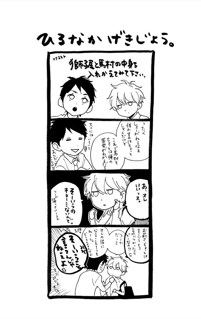 Hirunaka no Ryuusei: Chapter 32 - Page 26