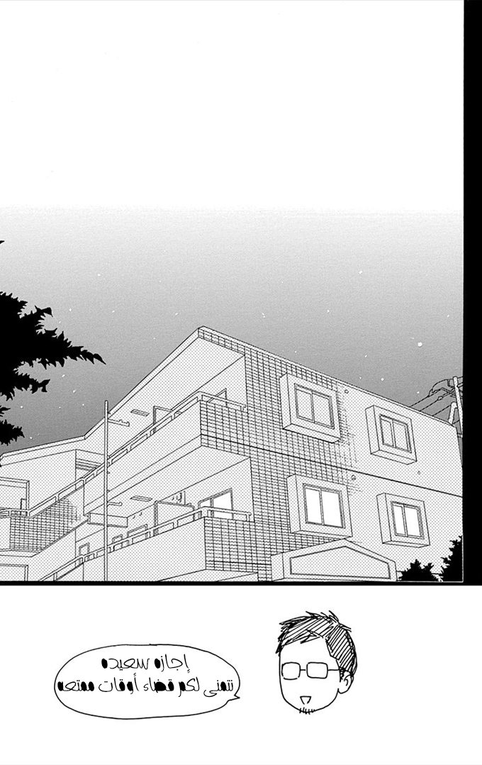 Hirunaka no Ryuusei: Chapter 33 - Page 2
