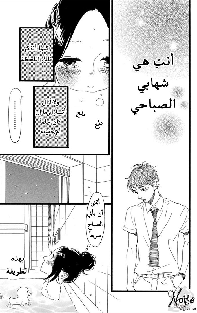 Hirunaka no Ryuusei: Chapter 33 - Page 4