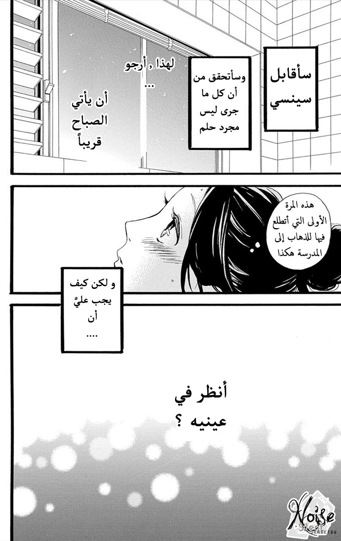 Hirunaka no Ryuusei: Chapter 33 - Page 5