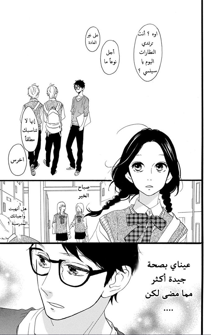 Hirunaka no Ryuusei: Chapter 33 - Page 6