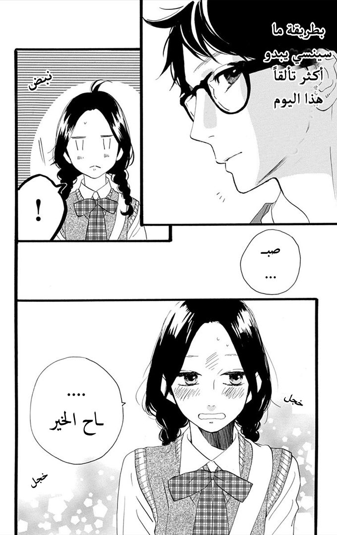 Hirunaka no Ryuusei: Chapter 33 - Page 7