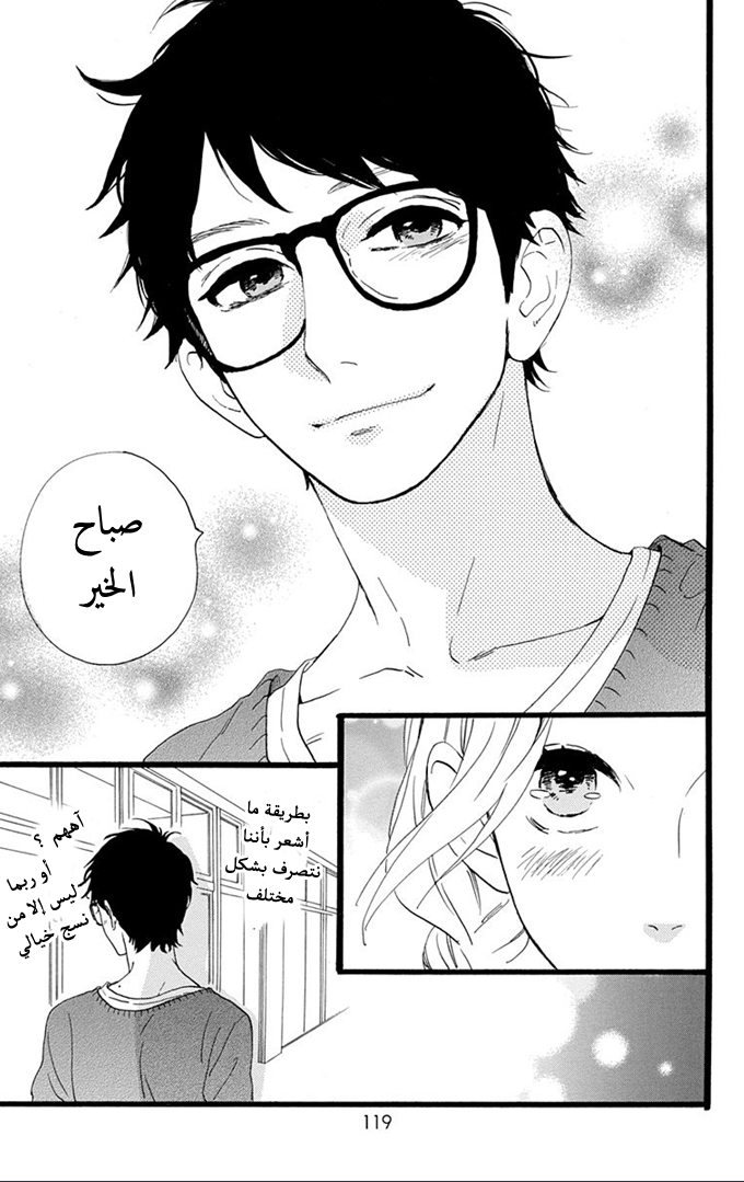 Hirunaka no Ryuusei: Chapter 33 - Page 8