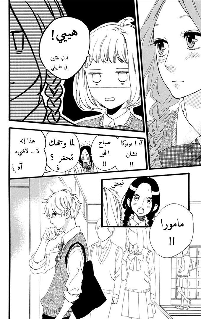 Hirunaka no Ryuusei: Chapter 33 - Page 9