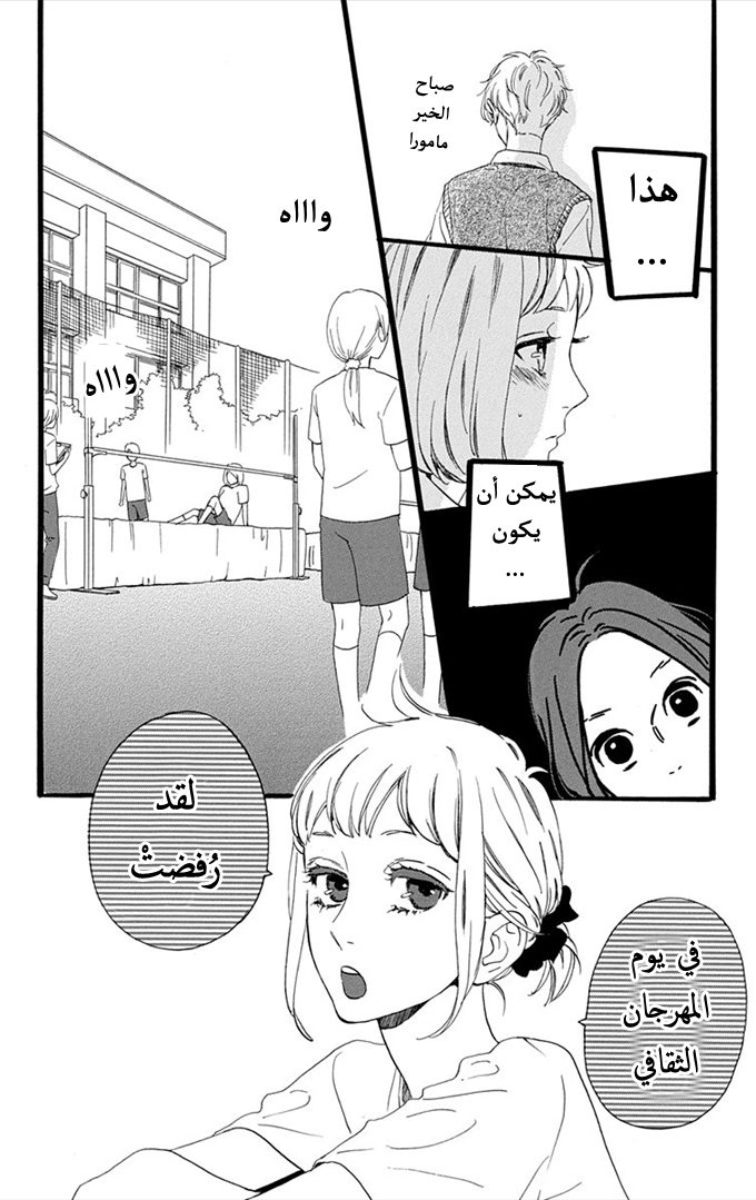 Hirunaka no Ryuusei: Chapter 33 - Page 11