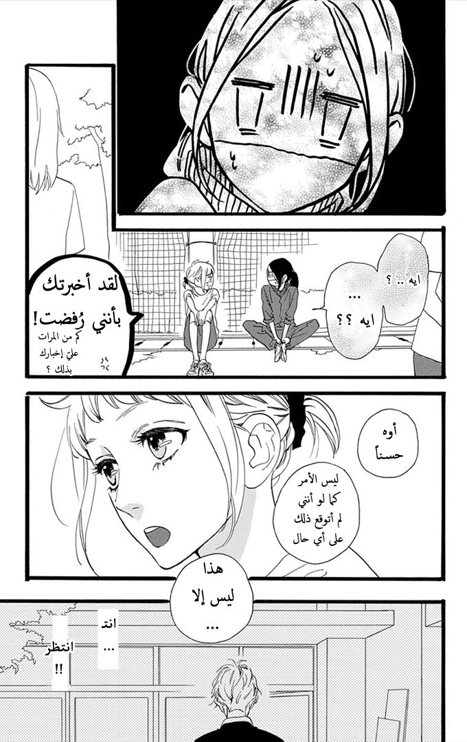 Hirunaka no Ryuusei: Chapter 33 - Page 12