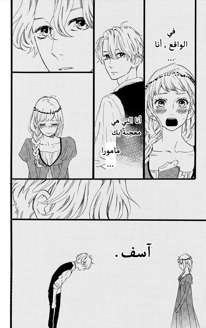Hirunaka no Ryuusei: Chapter 33 - Page 13