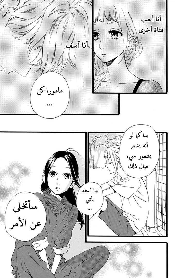Hirunaka no Ryuusei: Chapter 33 - Page 14
