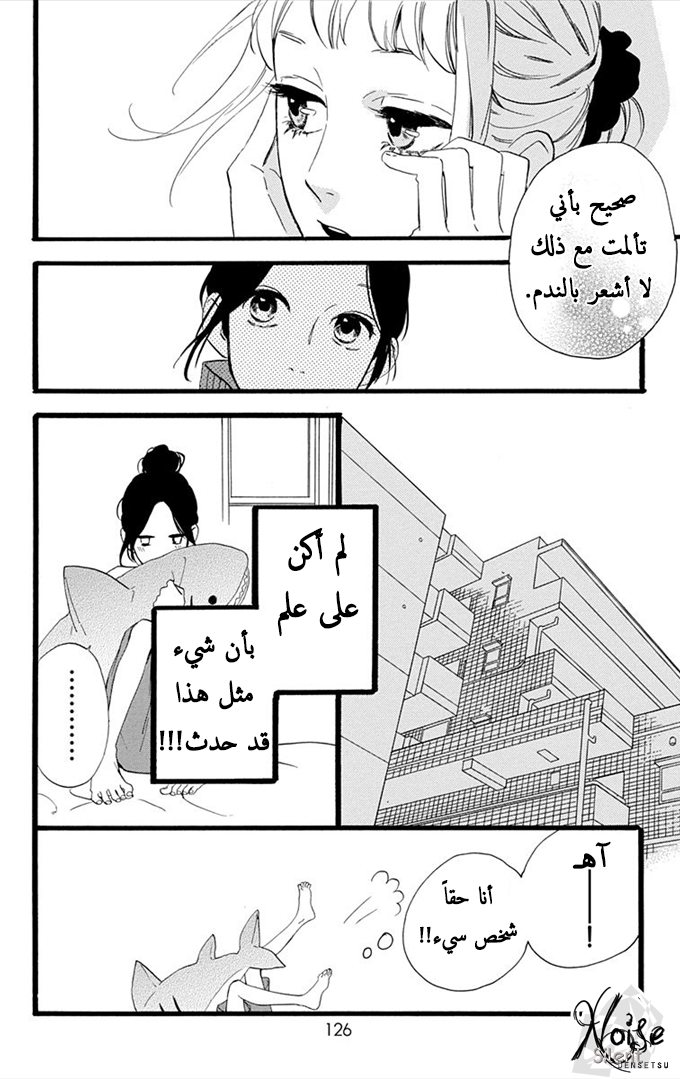 Hirunaka no Ryuusei: Chapter 33 - Page 15