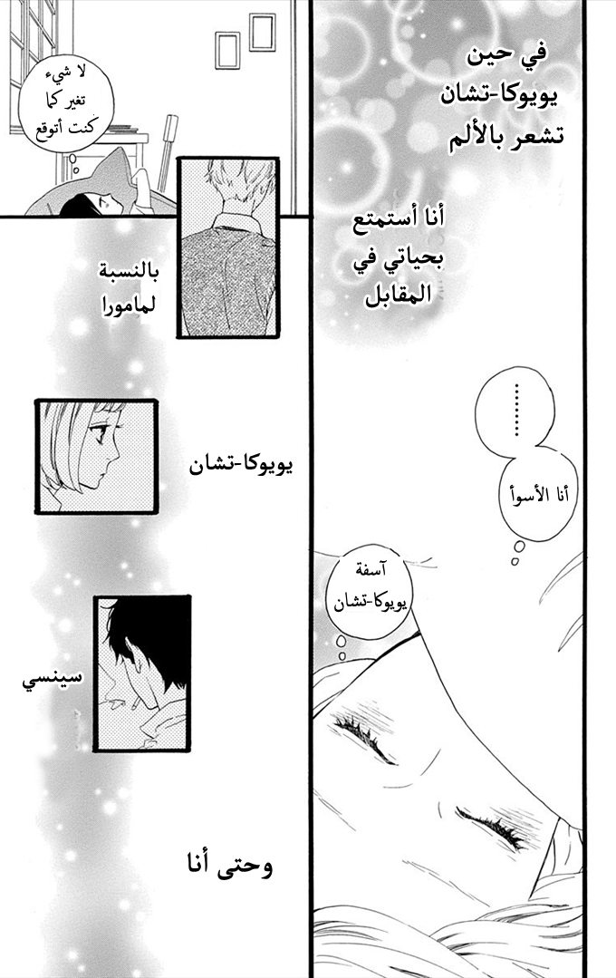 Hirunaka no Ryuusei: Chapter 33 - Page 16