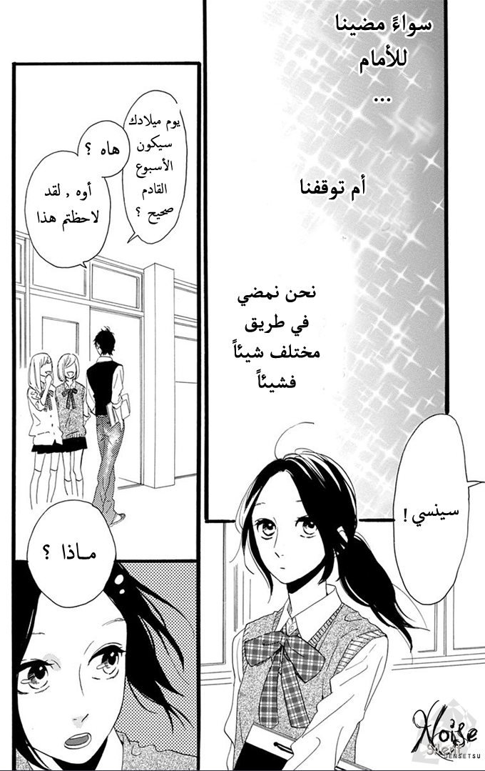 Hirunaka no Ryuusei: Chapter 33 - Page 17