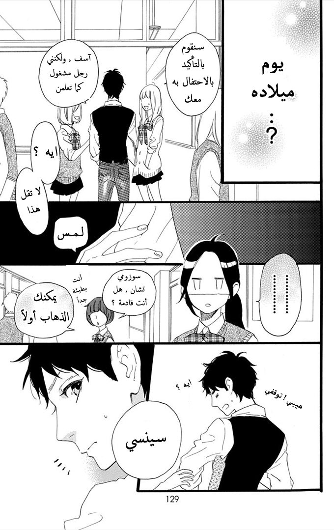 Hirunaka no Ryuusei: Chapter 33 - Page 18